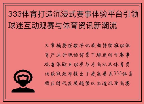 333体育打造沉浸式赛事体验平台引领球迷互动观赛与体育资讯新潮流