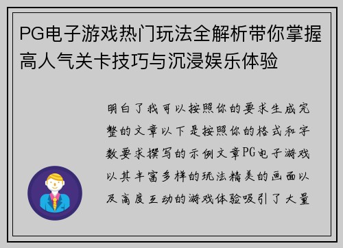 PG电子游戏热门玩法全解析带你掌握高人气关卡技巧与沉浸娱乐体验