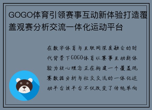 GOGO体育引领赛事互动新体验打造覆盖观赛分析交流一体化运动平台