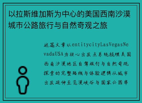 以拉斯维加斯为中心的美国西南沙漠城市公路旅行与自然奇观之旅 以拉斯维加斯为中心的美国西南沙漠城市公路旅行与自然奇观之旅